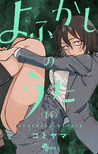 Yofukashi no Uta Vol.15 (Call of the Night) - ISBN:9784098517671