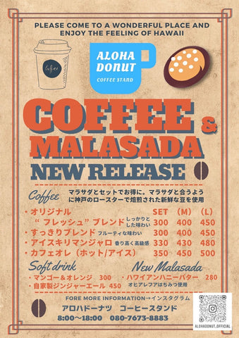 COFFEE & MALASADA NEW RELEASE