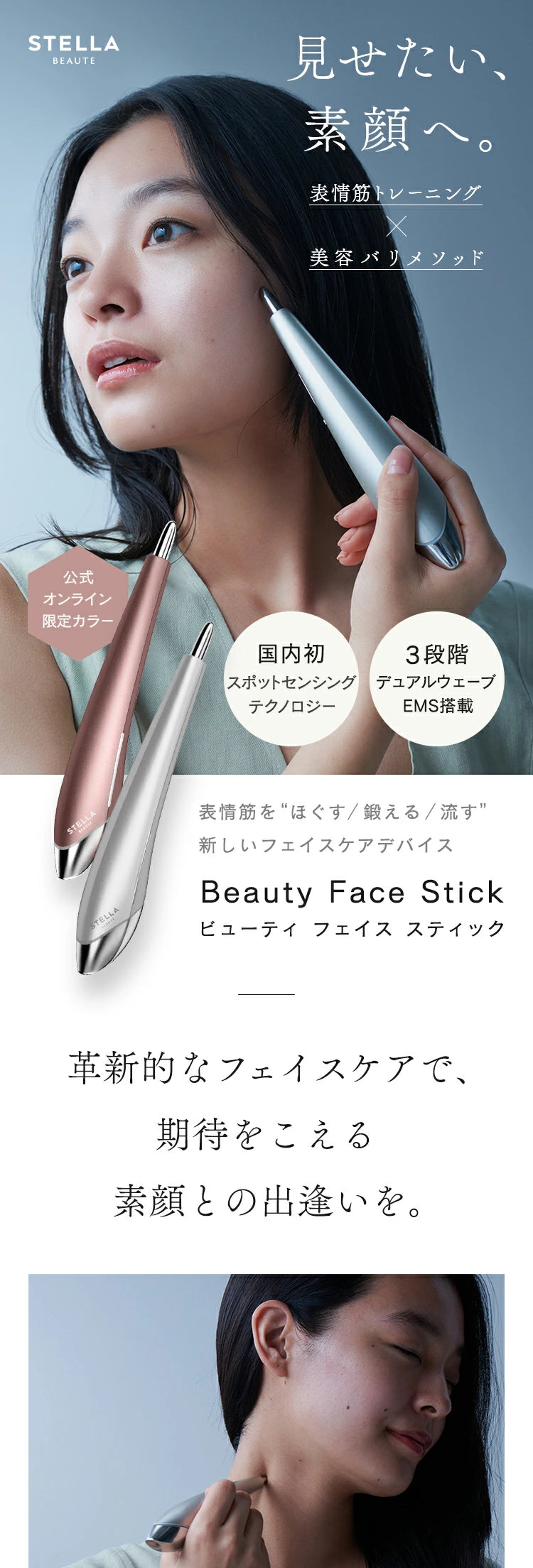 欠品の場合1ヶ月以上待ちです【正規品】ステラボーテ Beauty Face