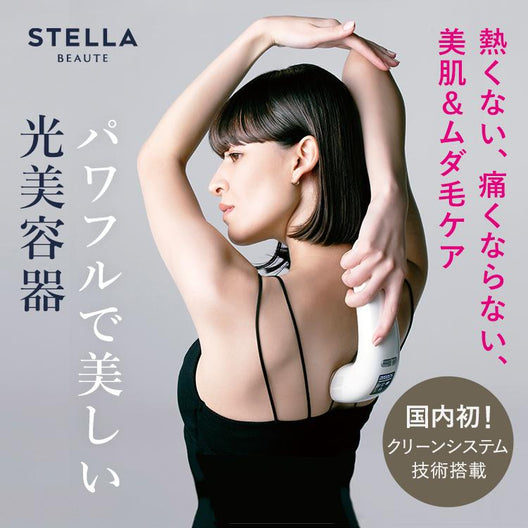 ✨脱毛器✨ 家庭用 【STELLA BEAUTE】 ステラボーテ IPL光美容器