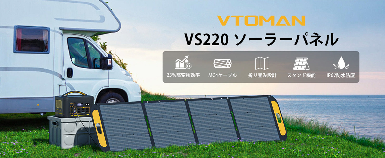 VTOMAN 220W ソーラーパネル VS220 太陽光パネル – VTOMAN JAPAN
