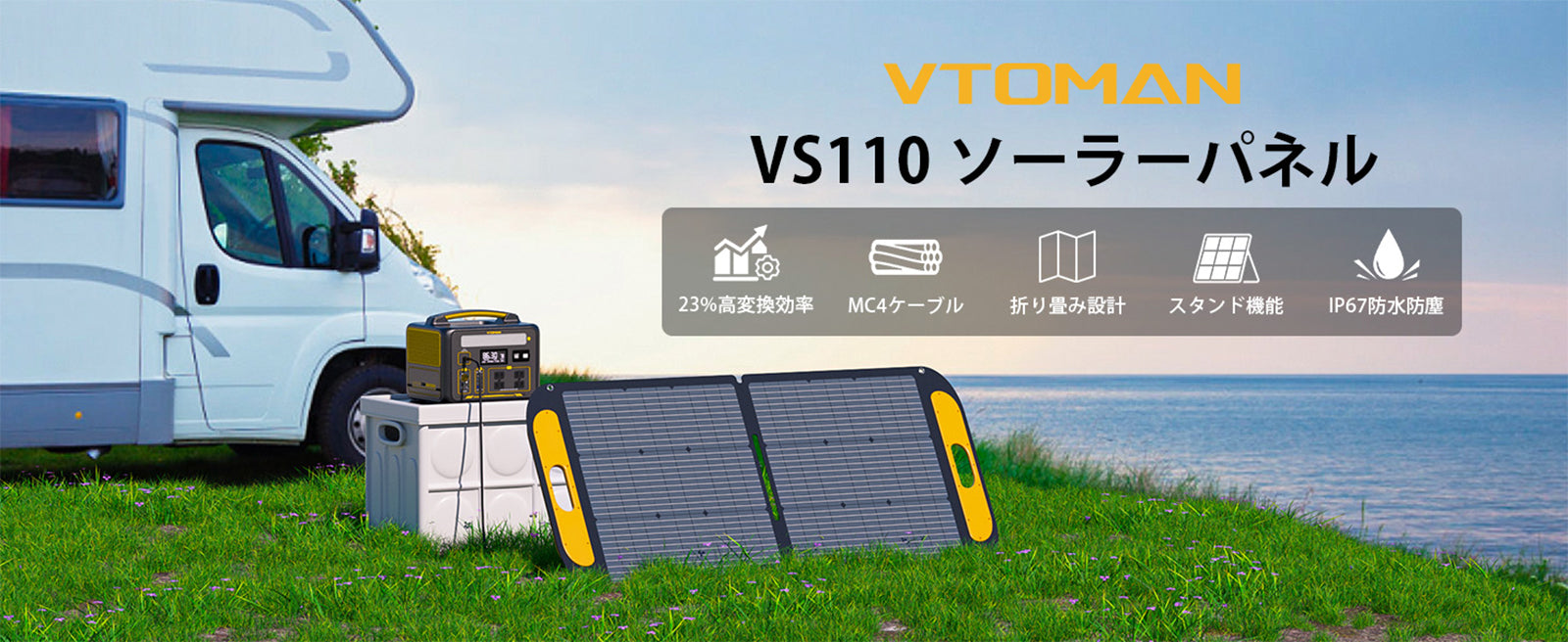 VTOMAN 110W 折りたたみ式ソーラーパネル – VTOMAN JAPAN