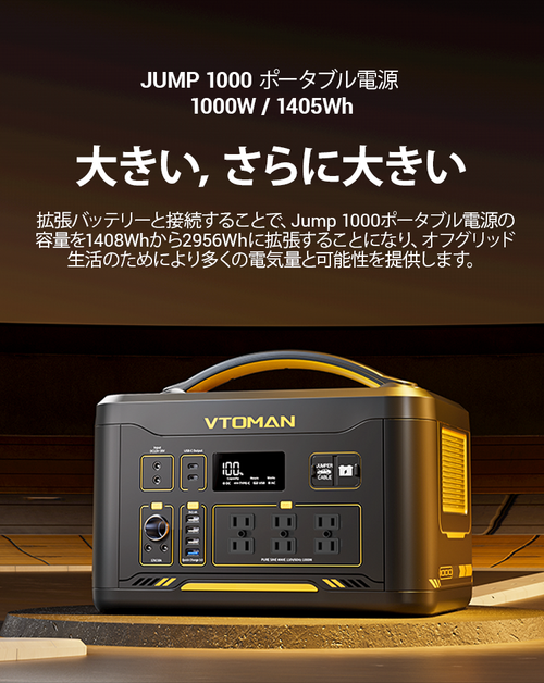 VTOMAN JUMP 1000 ポータブル電源 1000W/1408Wh LiFePO4 バッテリー – VTOMAN JAPAN