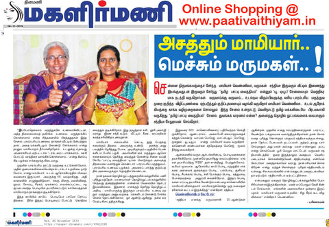 Dinamani Tamil News paper பாட்டி வைத்தியம் இயற்கை மருத்துவம் Patti Vaithiyam Tips in Tamil