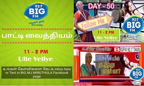 BigFm 92.7 Tamil Radio Chanel பாட்டி வைத்தியம் இயற்கை மருத்துவம் Patti Vaithiyam Tips in Tamil