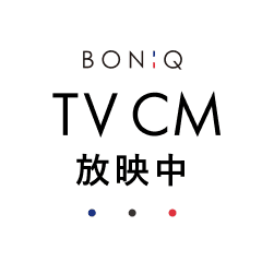 BONIQ TVCM 放映中