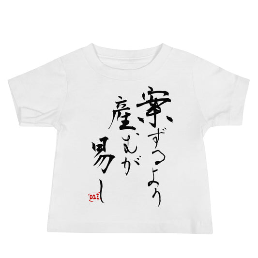 Derukui wa utareru - Japanese Writing / Baby Jersey Short Sleeve Tee –  RoYuMi - Vive Japón