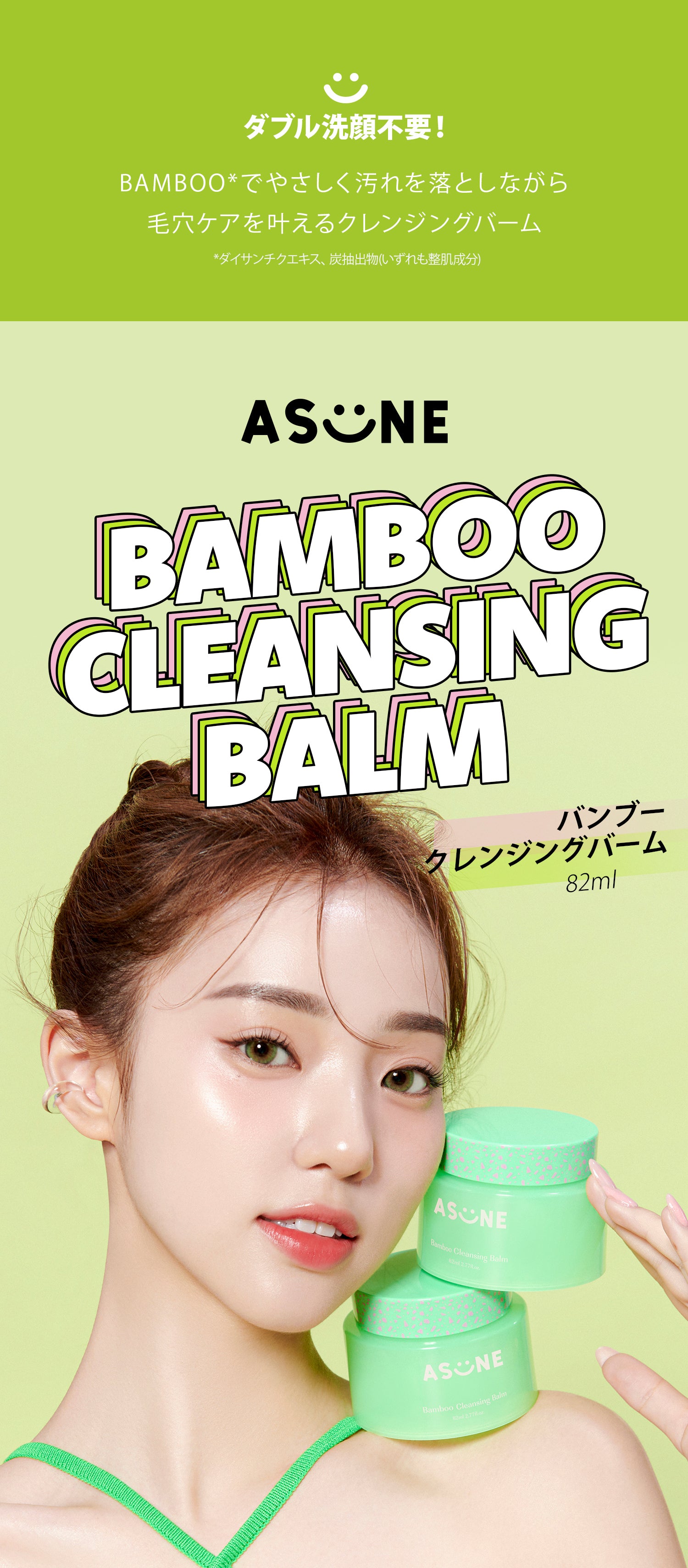 公式】ASUNE Bamboo Cleansing Balm | バンブークレンジングバーム