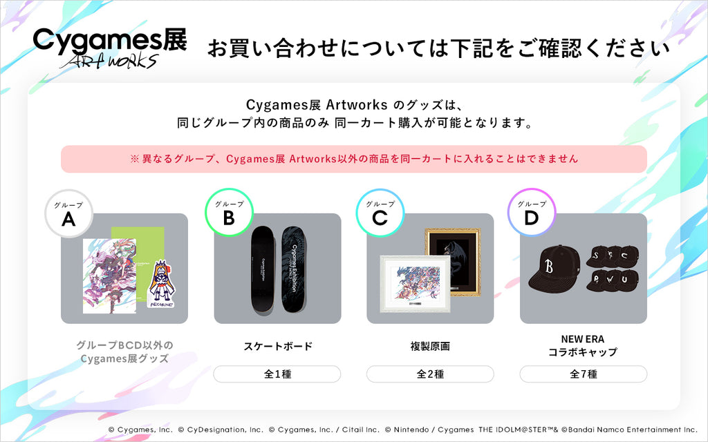 Cygames展 Artworksグッズ