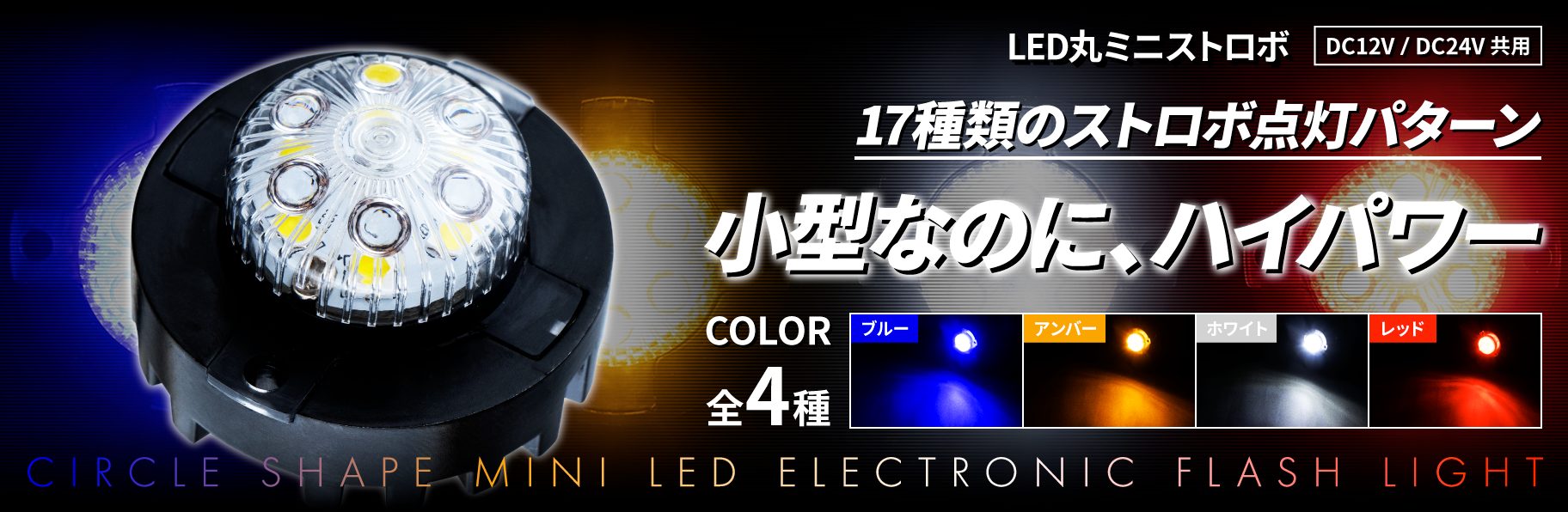 ステンレス　LED丸ミニストロボマーカー取付ステー　L型