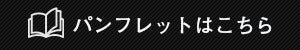 取り扱い説明書はこちら