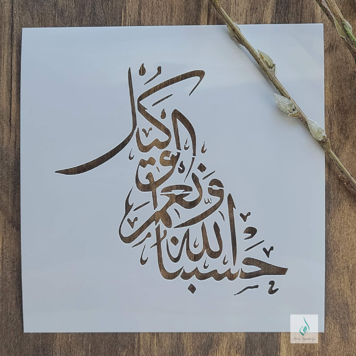 arabic islamic calligraphy stencil hasbuna allah wa nema al wakeel