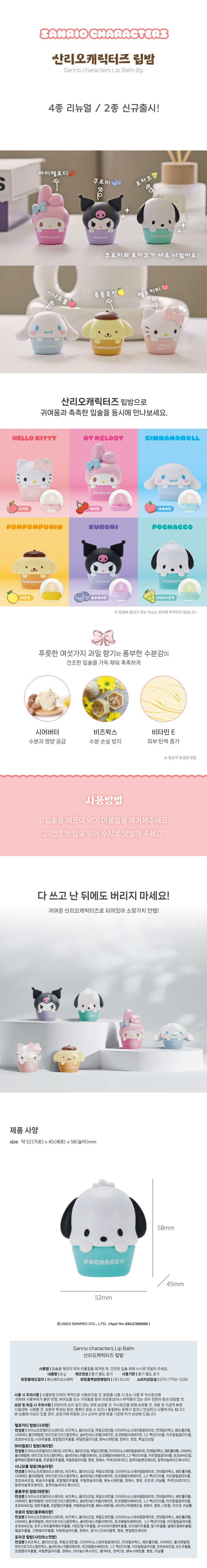 Sanrio Lipbalm Description