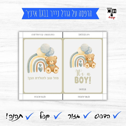 כרטיס ברכה דובי הולדת הבן - קובץ דיגיטלי הורדה מיידית