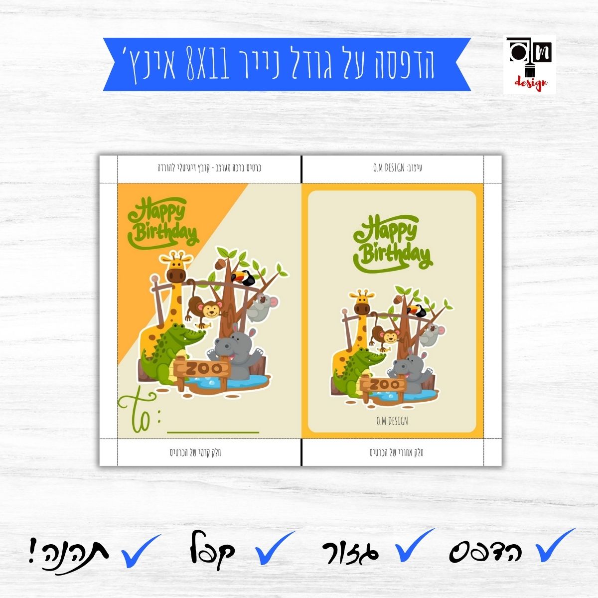 כרטיס ברכה ליום הולדת דגם גן חיות - כרטיס להדפסה הורדה ישירה