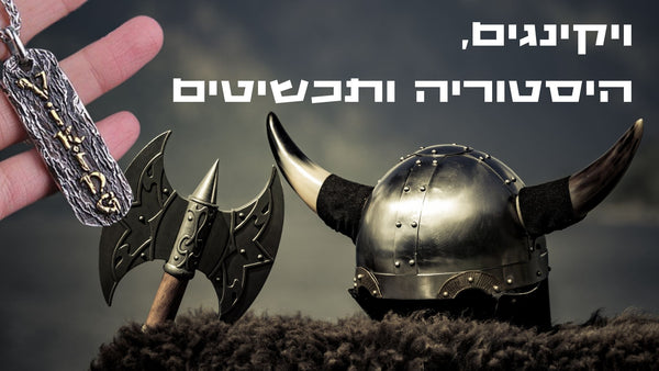 ויקינגים, היסטוריה ותכשיטים