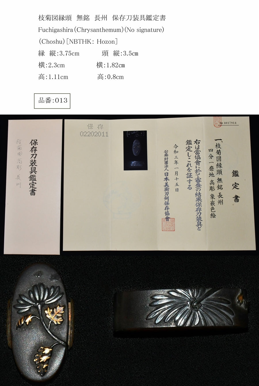 唐草図縁頭 無銘 埋忠 保存刀装具鑑定書 Fuchigashira（Leaf）(No 