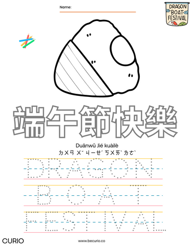 Curio Dragon Boat Festival Activity Sheet (Traditional Chinese