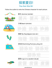 Simplified Chinese Summer Worksheet