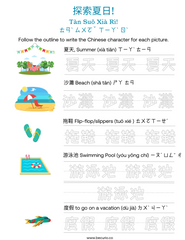 Tradtional Chinese Summer Worksheet