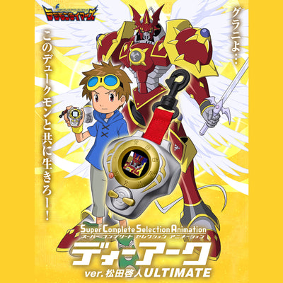 Pre-Order][NEW] Digimon Adventure 02 Super Complete Selection