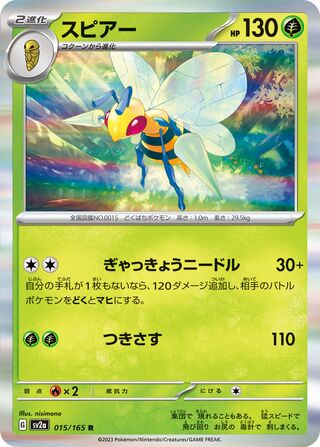 Kangaskhan ex RR 115/165 Pokemon 151 SV2a Japanese Card
