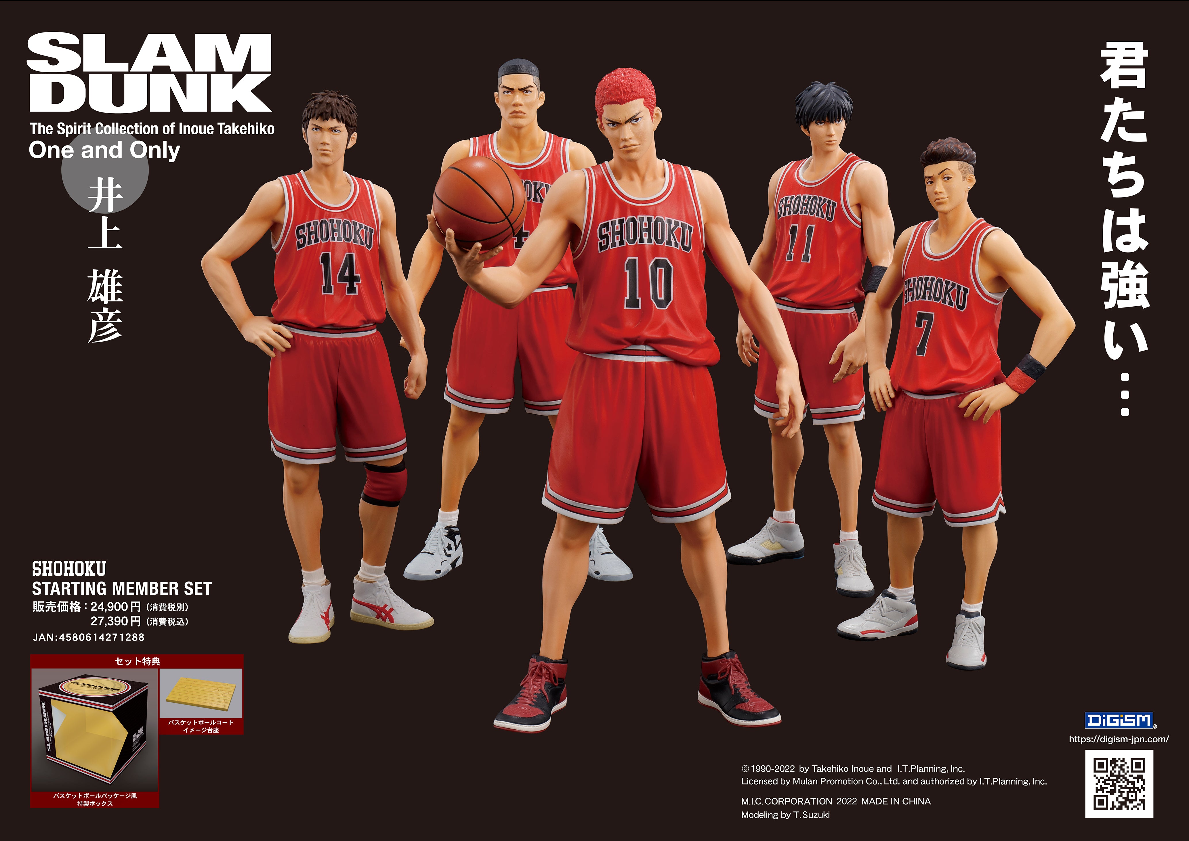 エムアイシー】One and Only SLAM DUNK SHOHOKU STARTING MEMBER SET