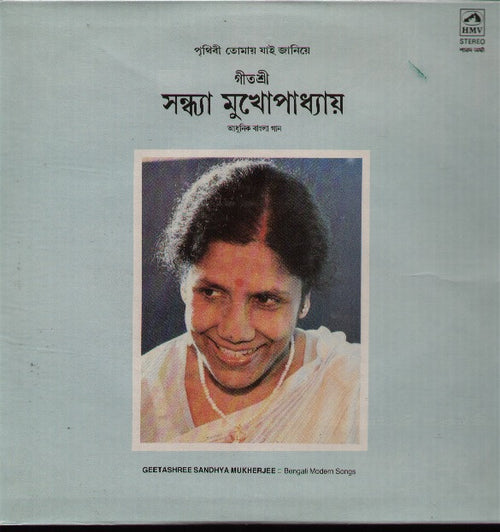 Geetashree Sandhya Mukerjee Compilations Vinyl LP