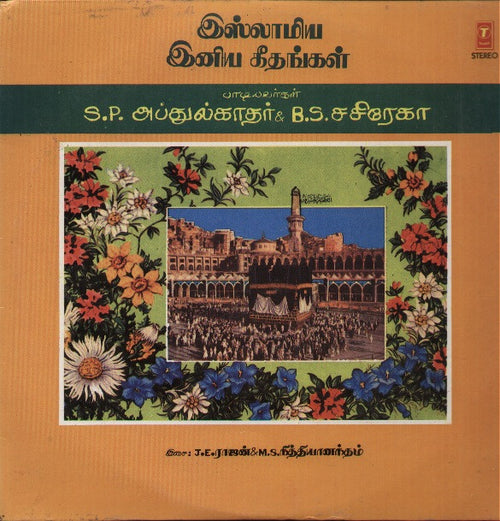 slamia Inia Geethangal - Indian Vinyl LP