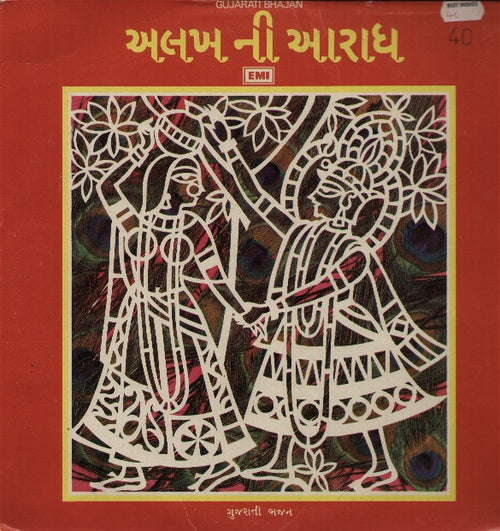 Gujurati Bhajans - Alakh Ni Aradh Bollywood Vinyl LP