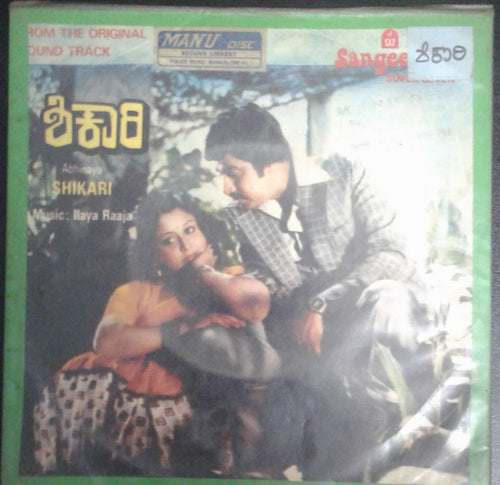 Shikati - Kannada Bollywood Vinyl EP