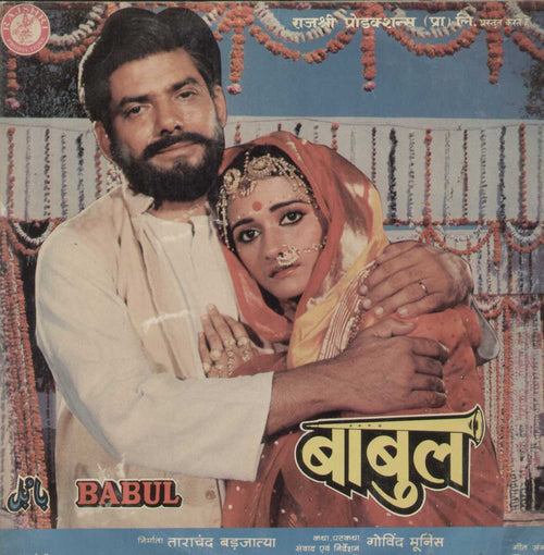 Babul 1960 Bollywood Vinyl LP