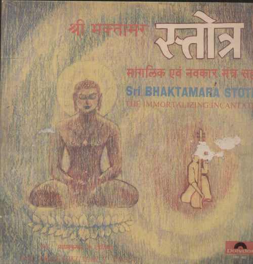 Sri Bhaktamara Stotra Compilations Vinyl LP