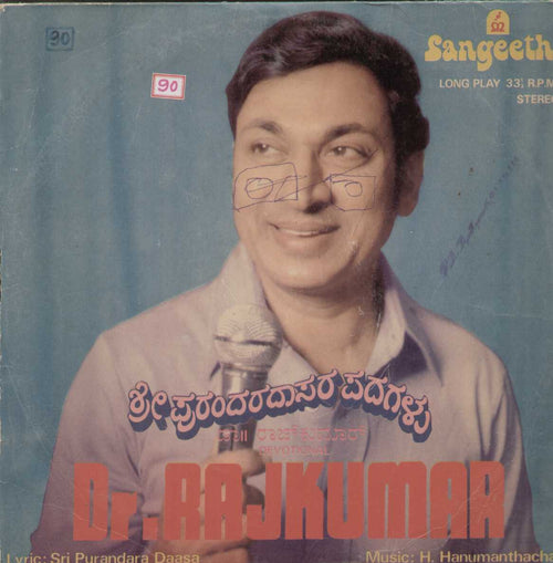 Dr. Rajkumar Devotional Compilations Vinyl LP