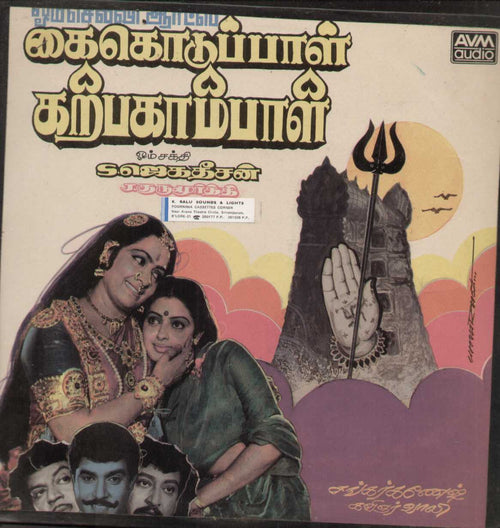 Kai Koduppal Karpagambal - 1988 Tamil  Vinyl LP