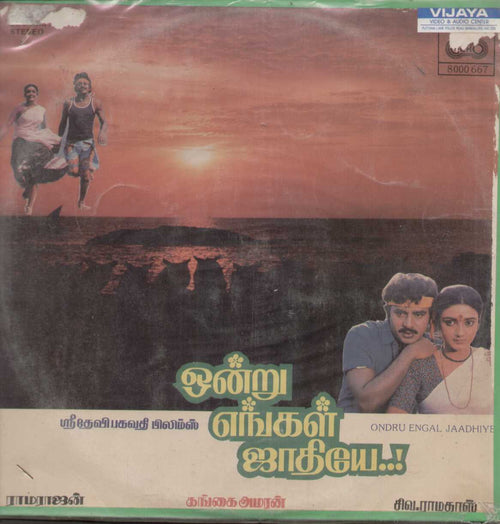 Onduu Enagal Jaadhiye 1987 Tamil  Vinyl  LP