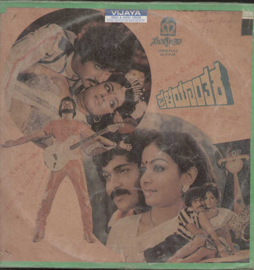 Pralayanthaka 1984 - Kannada Vinyl  LP