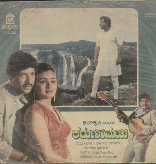 Karunaamanyi 1980- Kannada  Bollywood Vinyl LP