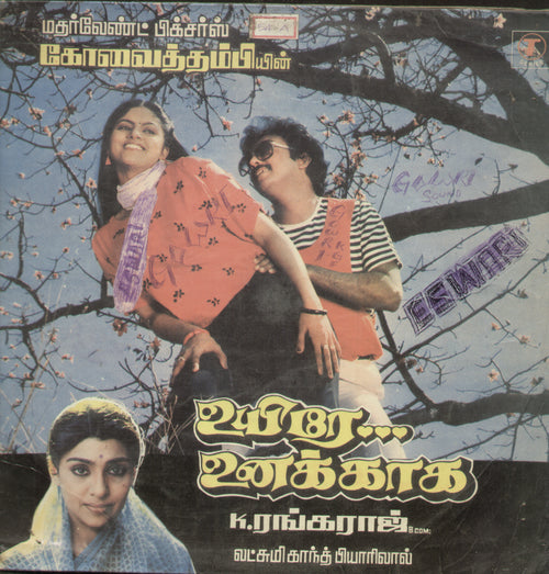 Uyire Unakkaka 1986 - Tamil Bollywood Vinyl L P