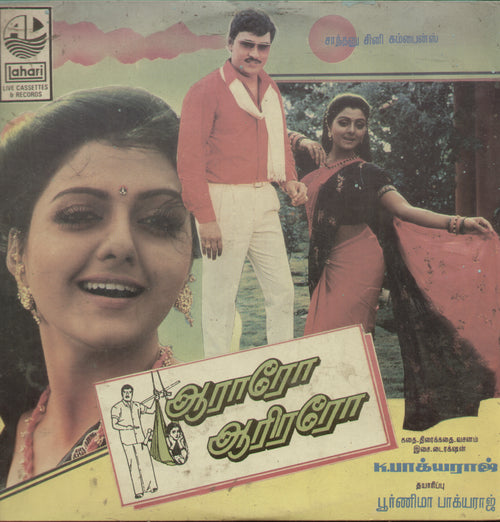 Araro Ariraro 1989 - Tamil Bollywood Vinyl LP