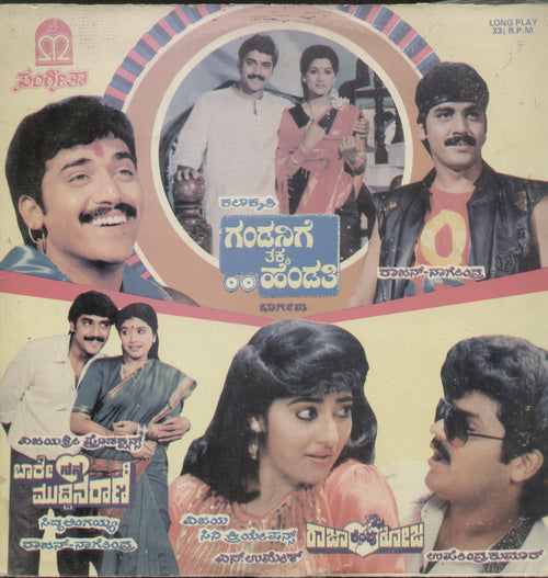 Gandanige Takka Hendati, Baare Nabba Muddina Raani, Raja Kempu Roja - Kannada Bollywood Vinyl LP
