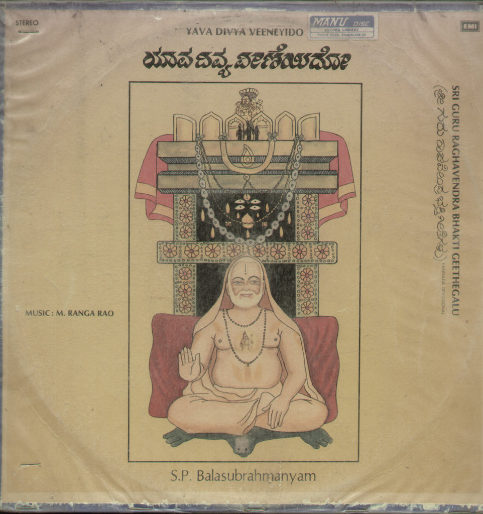 Yava Divya Veeneyido - Sri Guru Raghavendra Bhakti Geethegalu 1982 ...