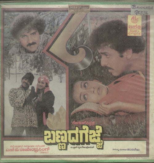 Bannada Gejje 1990 -  Kannada Bollywood Vinyl LP