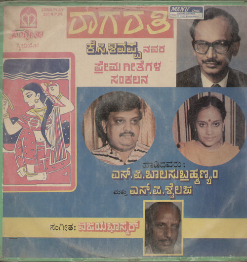 Raaga Rathi - Kannada Bollywood Vinyl LP
