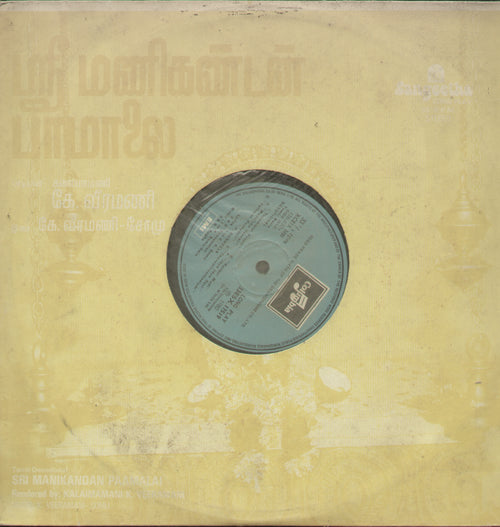 Sri Manikandan Paamalai 1985 - Tamil Bollywood Vinyl LP