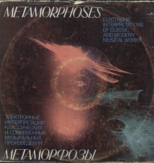 Metamorphoses - English Bollywood Vinyl LP