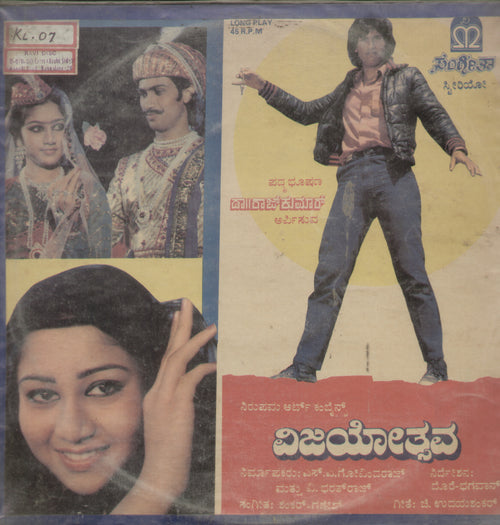 Vijayothsava 1987 - Kannada Bollywood Vinyl LP