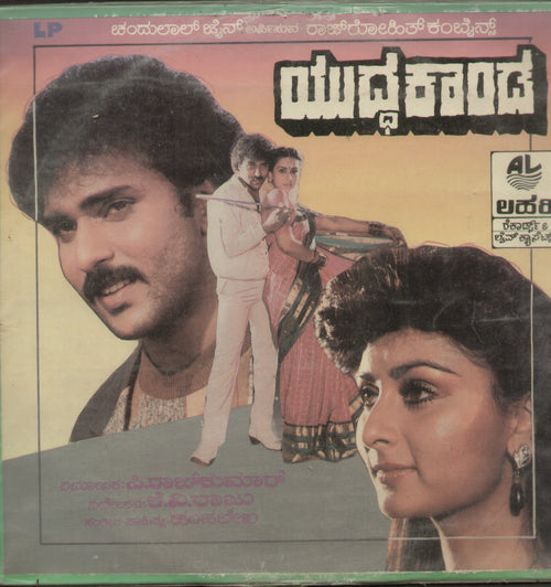 Yuddakanda  1988 - Kannada Bollywood Vinyl LP