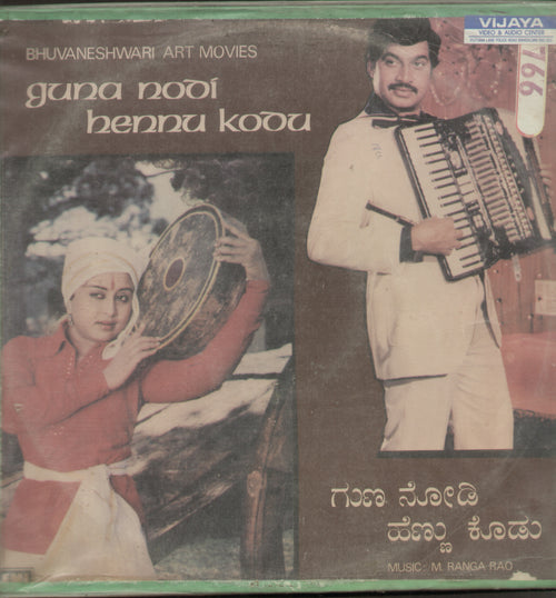 Guna Nodi Hennu Kodu  11981 - Kannada Bollywood Vinyl LP