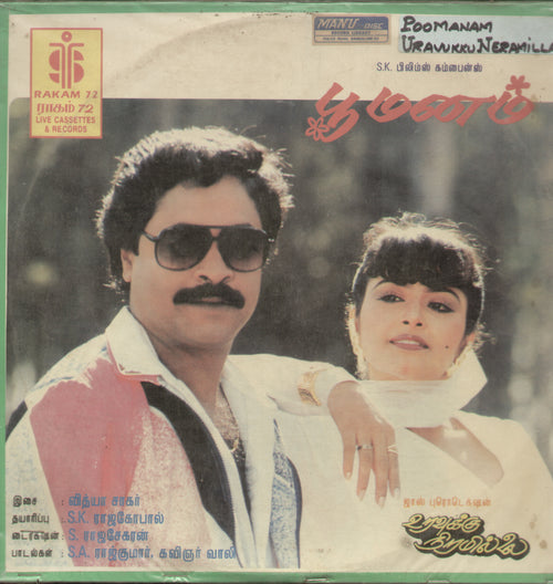 Poomanam Uravukku Neramillai - Tamil Bollywood Vinyl LP